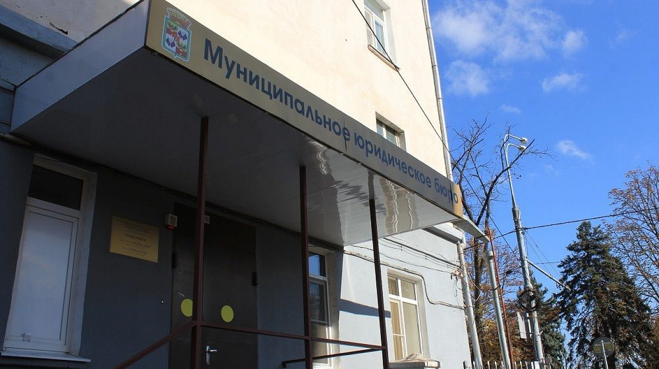 В Муниципальном юридическом бюро Краснодара пройдет день открытых дверей