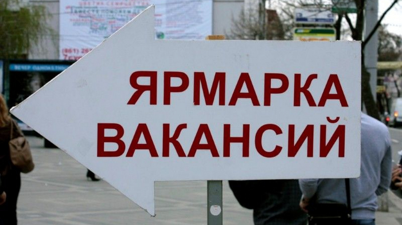 Приглашаем на ярмарку вакансий