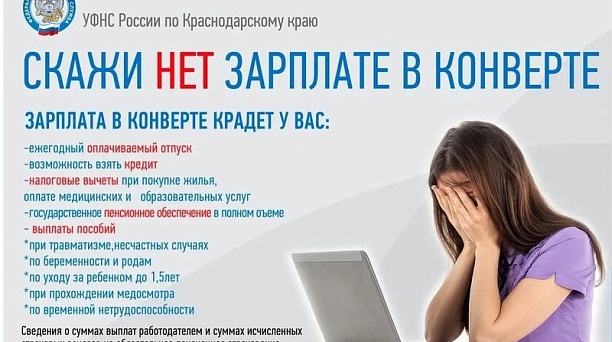 Зарплата "в конверте" - вне закона