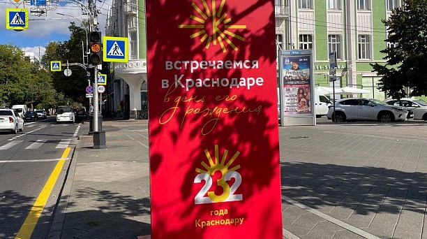 В Краснодаре продолжаются праздничные мероприятия в День города 