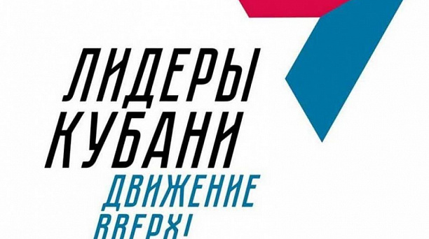 Нормативы ГТО в конкурсе «Лидеры Кубани – движение вверх!»