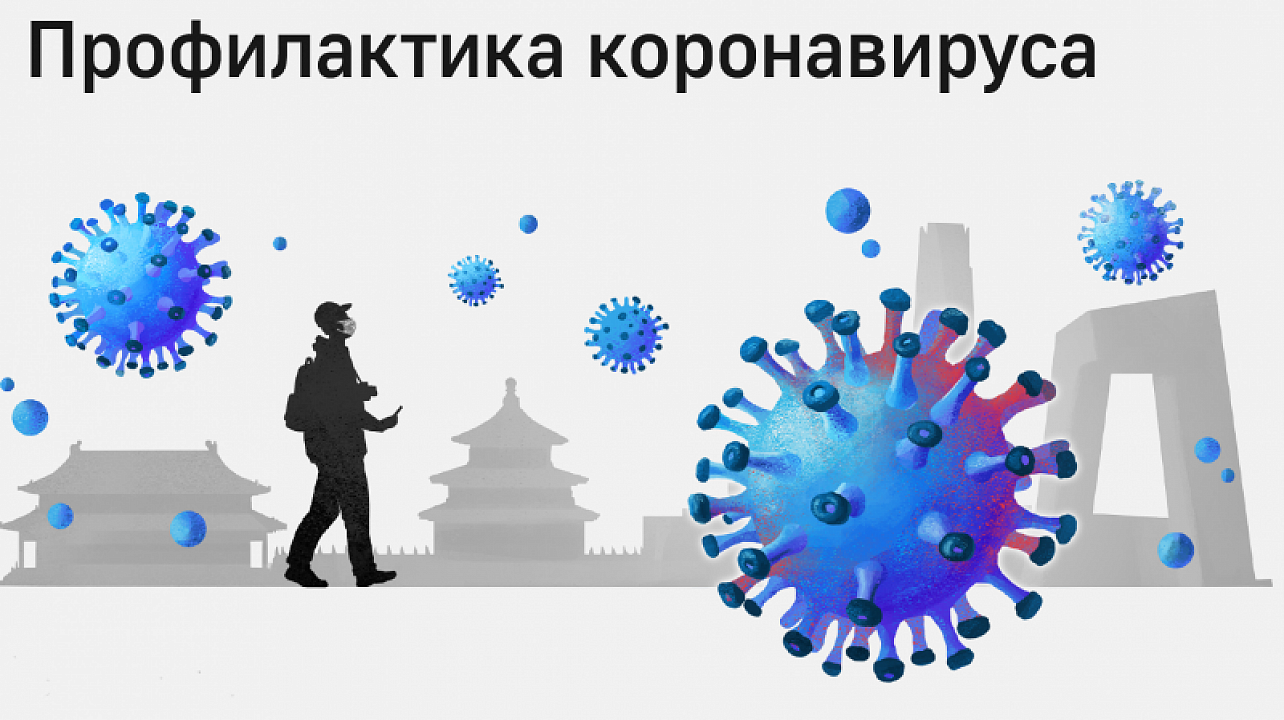 Департамент потребительской сферы Краснодарского края напоминает о методах профилактики заболеваний, вызываемых коронавирусом