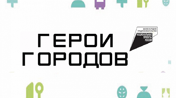 Учреждена премия "Герои городов"
