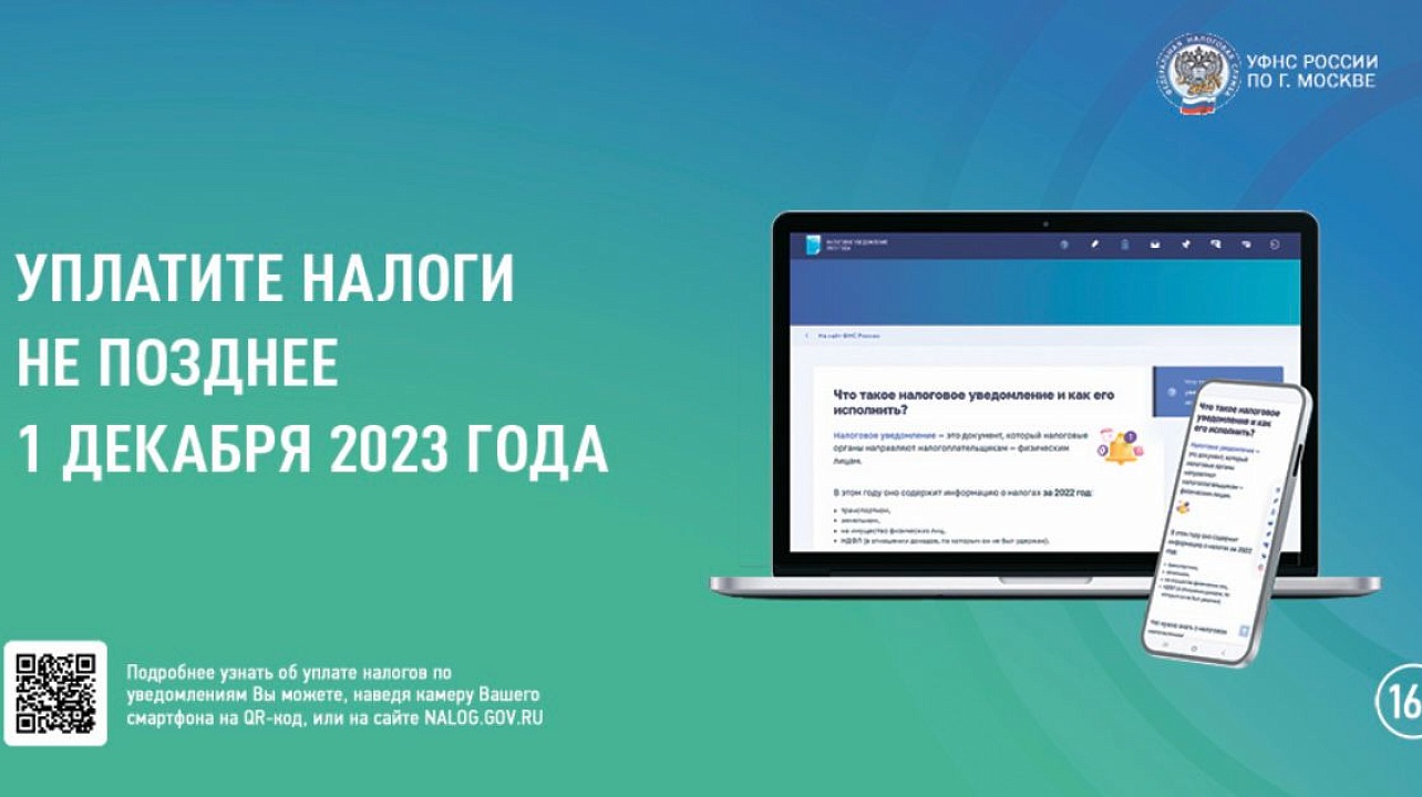 Новая промостраница поможет разобраться в налоговых уведомлениях, направленных физическим лицам в 2023 году