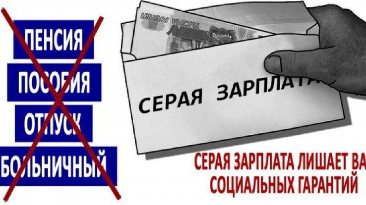 Налоговая служба № 3 г. Краснодара предупреждает о негативных последствиях неформальной занятости и получения «серой» заработной платы