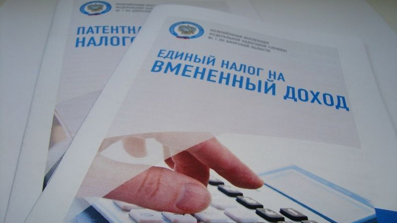 Система налогообложения в виде единого налога на вмененный доход с 1 января 2021 года применяться не будет