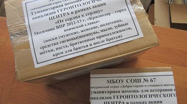 В школе №67 прошла акция по сбору гуманитарной помощи