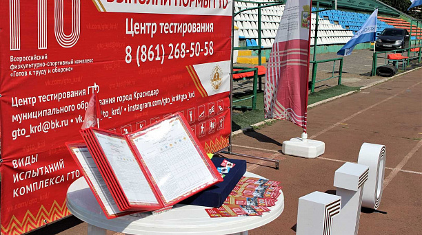 «Готов к труду и обороне»