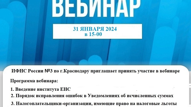 ВЕБИНАР 31.01.2024