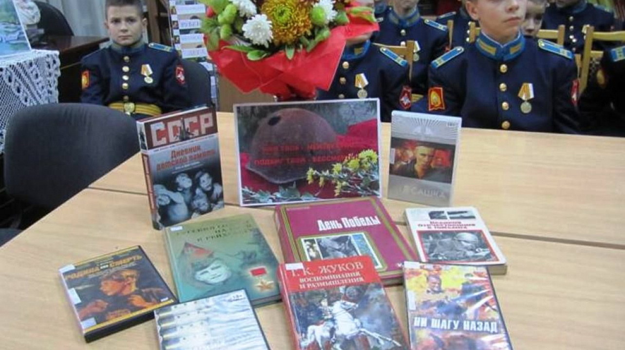 В библиотеке Западного округа прошел урок мужества