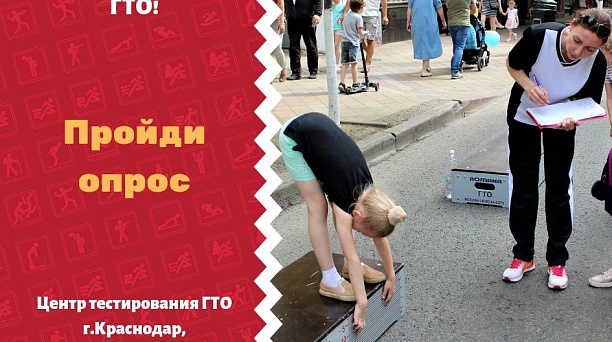 ГТО. Вопрос - ответ