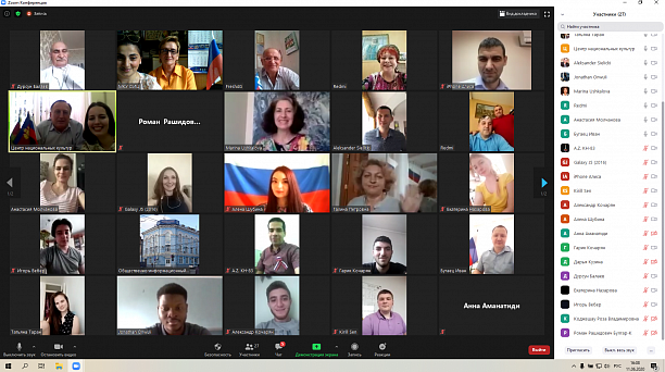 В онлайн-заседании «круглого» стола, посвящённого празднованию  Дня России, приняли участие представители национально-культурных объединений краевого Центра национальных культур