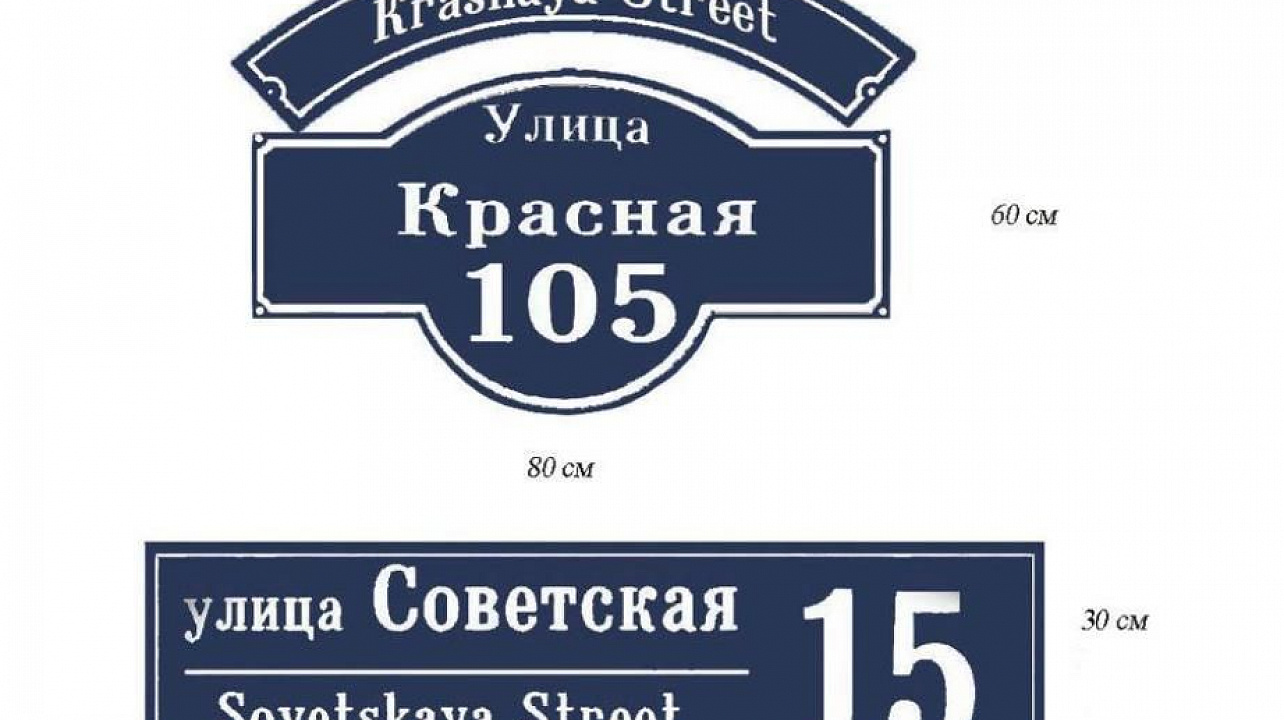 Администрация Западного округа разъясняет правила размещения аншлагов и номерных знаков