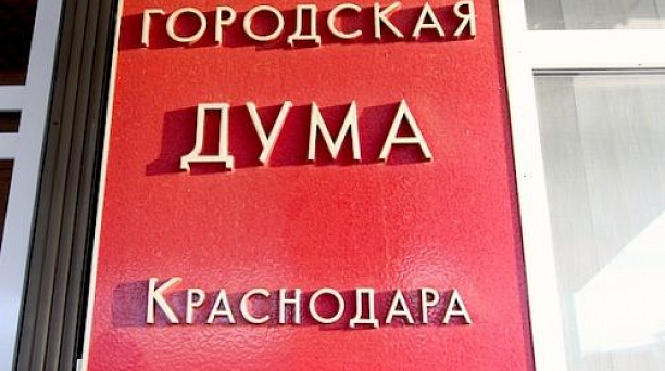 В Краснодаре два управления объединены в департамент транспорта, организации дорожного движения и охраны окружающей среды