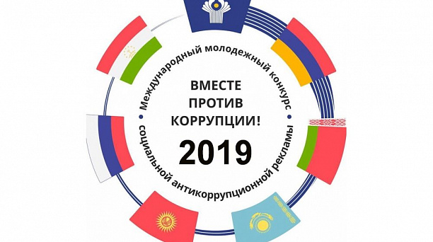 Краснодарцев приглашают принять участие в конкурсе «Вместе против коррупции!»
