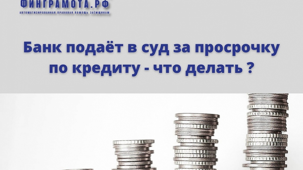 Портал Финграмота.рф является первым в России автоматизированным сервисом бесплатной правовой помощи потребителям финансовых услуг