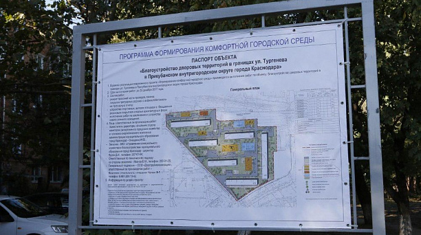 В Краснодаре стартовал прием заявок по комплексному благоустройству придомовых территорий на 2018 год