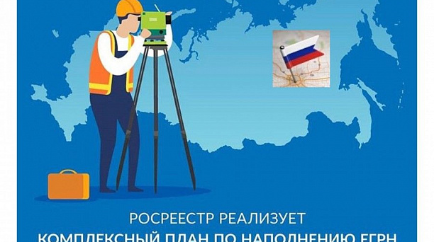 В Краснодаре проводятся мероприятия по наполнению ЕГРН