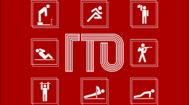 ГТО в цифрах