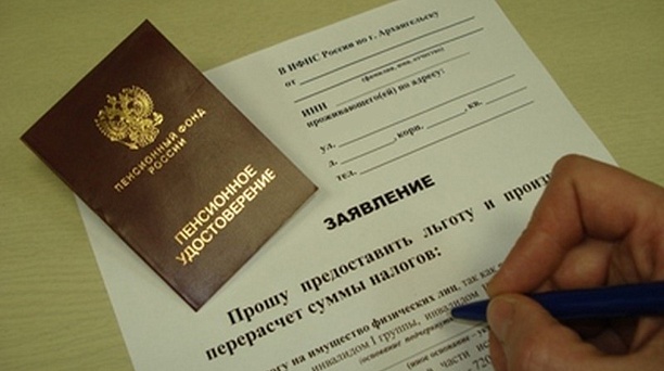 Заяви о праве на льготу при оплате имущественных налогов