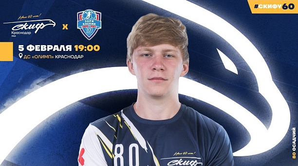 СКИФ поборется за Кубок России сезона 2023/2024