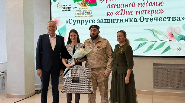 Сто краснодарских жён участников СВО наградили медалями «Супруге защитника Отечества»