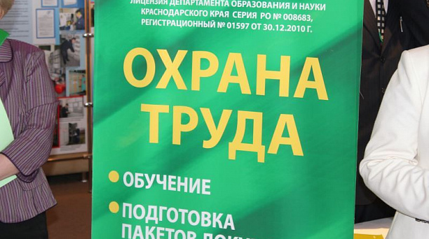 Безопасный труд – сохранение здоровья работников - "зелёная" экономика