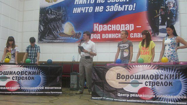 5-й этап II Открытого чемпионата г. Краснодара по игре «Интеллектуальное шоу «Ворошиловский стрелок»