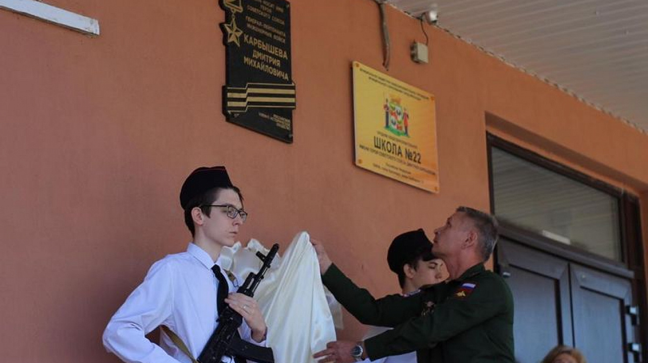 В школе № 22 установили мемориальную доску Герою Советского Союза Дмитрию Михайловичу Карбышеву