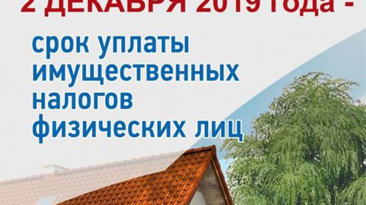 ИФНС России № 4 по г. Краснодару напоминает