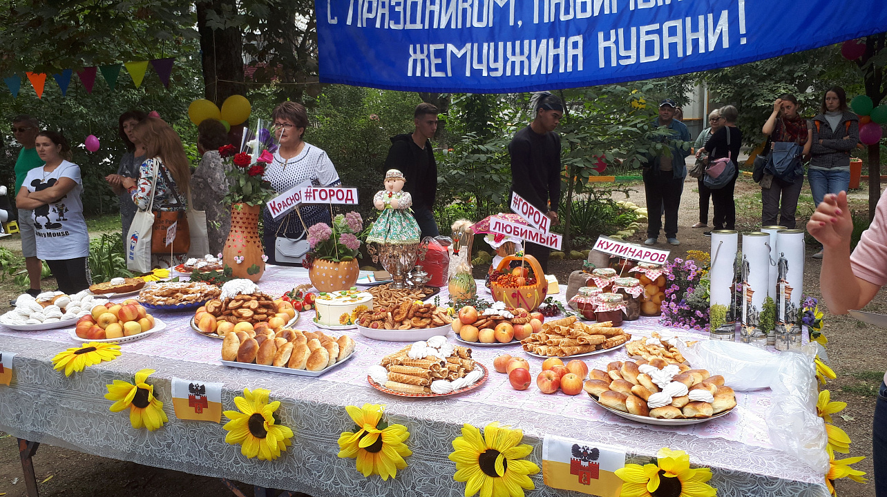 «Краснодар – любимый город»