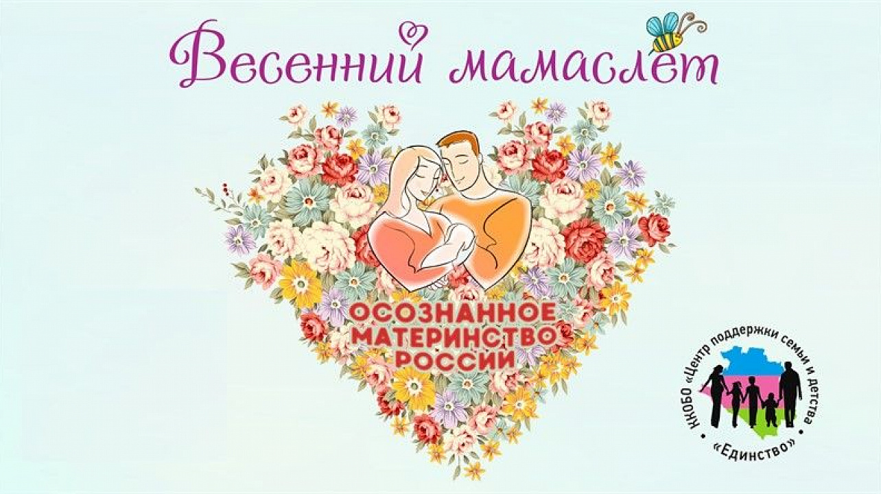 В Краснодаре пройдут мероприятия «Весенний МАМАСЛЁТ» и «Маленькая мисс».jpg