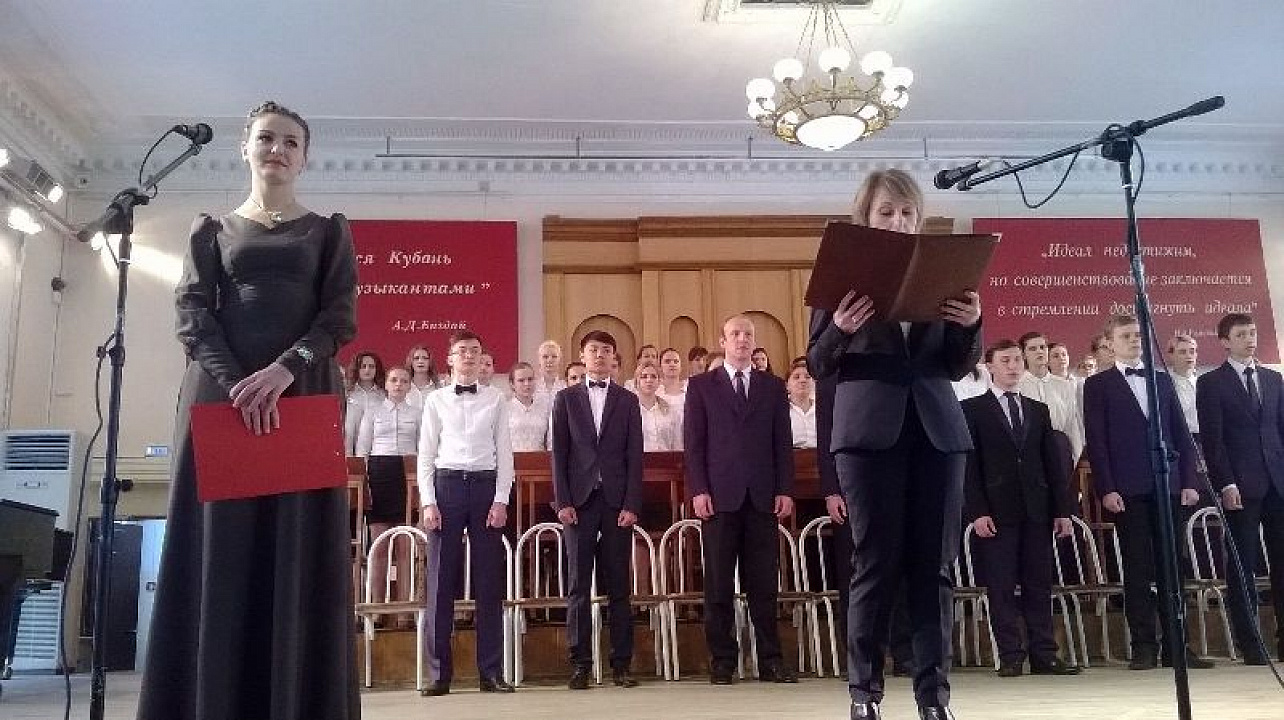 В концертном зале Краснодарского музыкального колледжа им. Н. А. Римского-Корсакова состоялось торжественное собрание