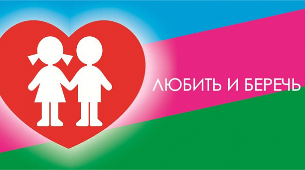 Краевому «детскому» закону № 1539 исполнилось 10 лет