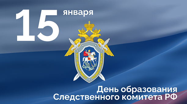 Евгений Наумов и Вера Галушко поздравили сотрудников краевого управления Следственного комитета России с 15-летием ведомства