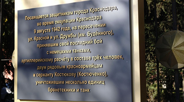 77 лет со дня освобождения Краснодарского края от немецко-фашистских захватчиков