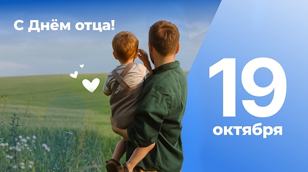 Евгений Наумов и Вера Галушко в День отца пожелали краснодарцам взаимопонимания и уважения в семьях 