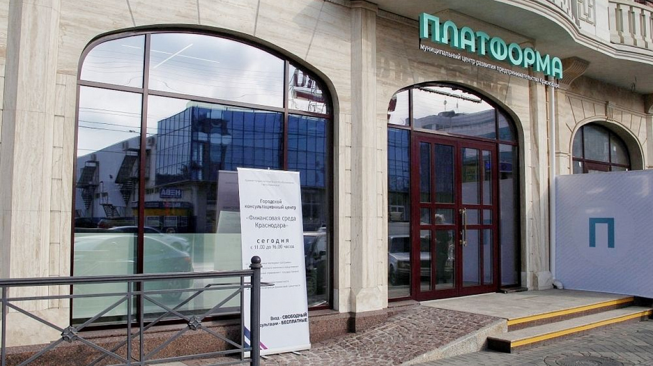 В муниципальном центре развития предпринимательства «Платформа» пройдёт финал ежегодного  общегородского конкурса «Инновационный Краснодар»