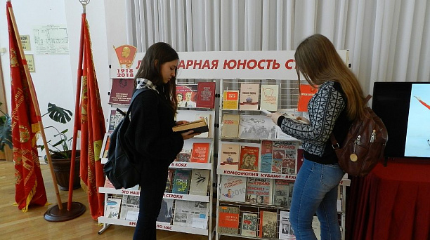 Библиотеки Западного округа приняли участие в праздновании  100-летия комсомола