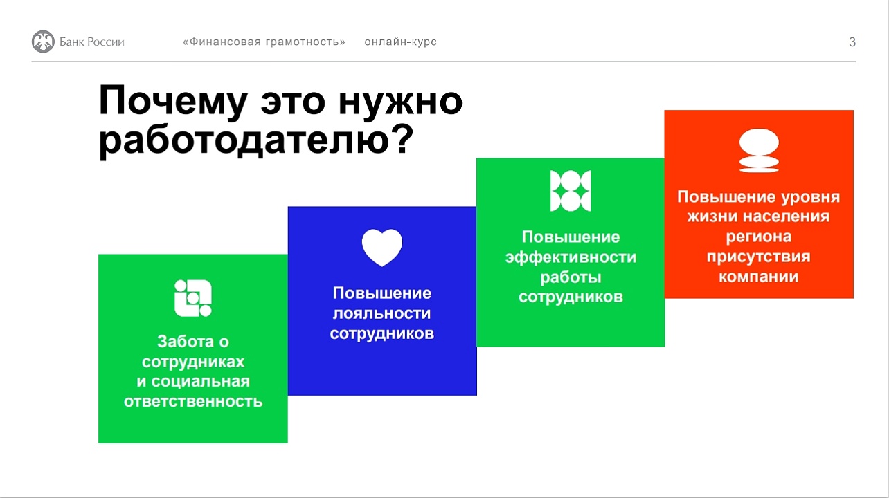 Южное главное управление Банка России разработало новый дистанционный курс «Финансовая грамотность»