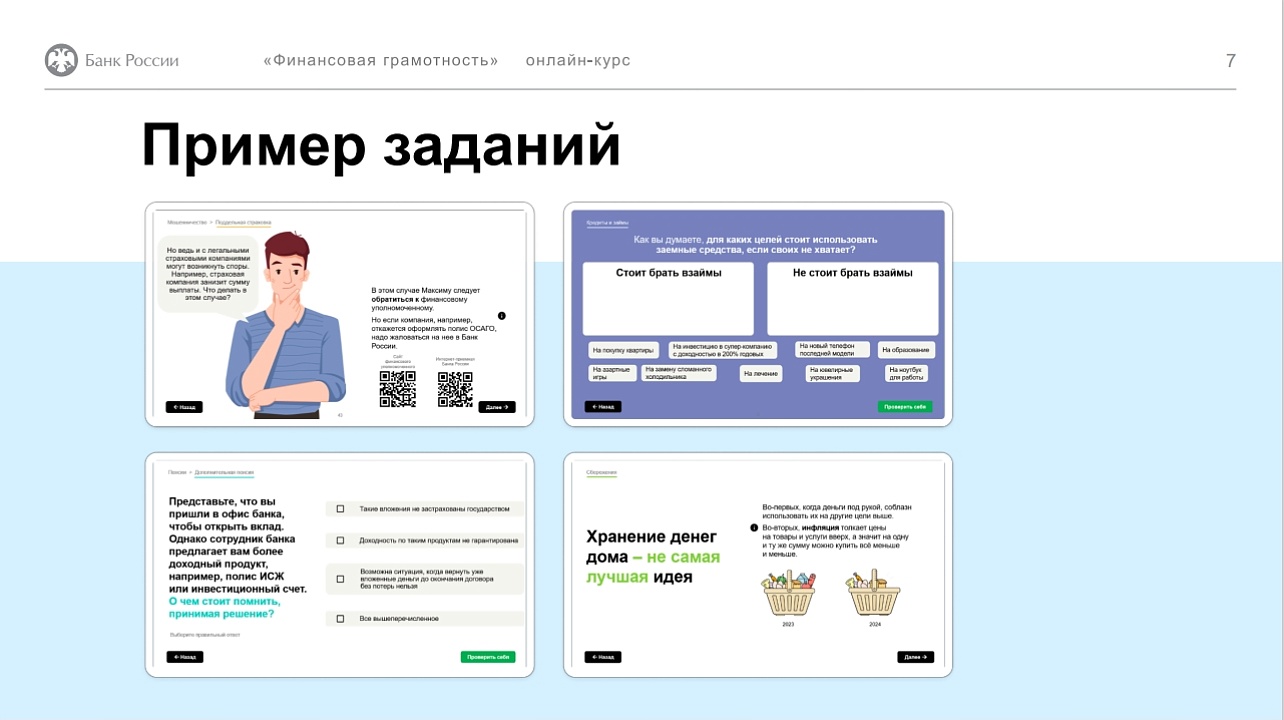 Южное главное управление Банка России разработало новый дистанционный курс «Финансовая грамотность»