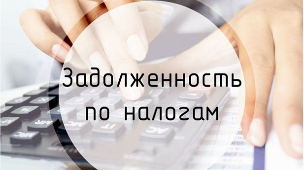 О налоговой задолженности можно узнать по СМС или электронной почте