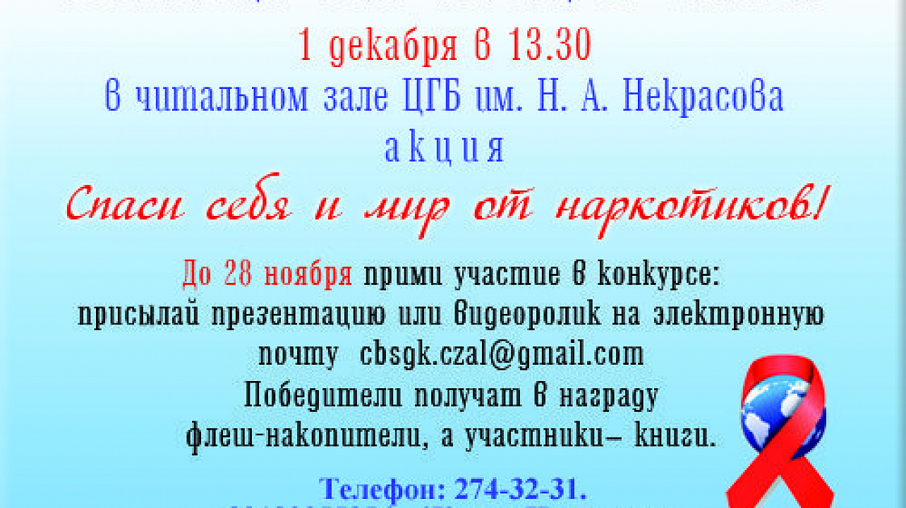 Библиотека им. Некрасова приглашает принять участие в акции