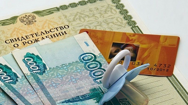 Управление социальной защиты предлагает оформить выплаты на рождении третьего ребенка