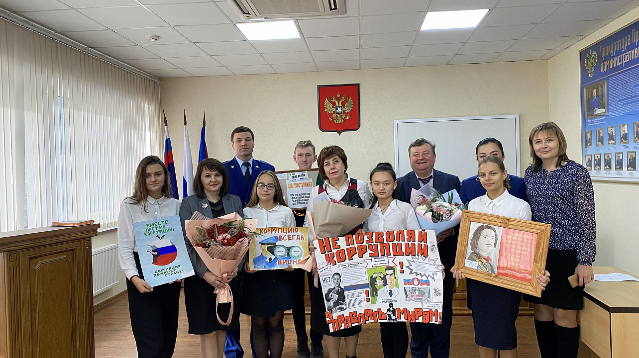 В Краснодаре работники прокуратуры подвели итоги конкурса среди учащихся общеобразовательных организаций, посвященного вопросам профилактики коррупции