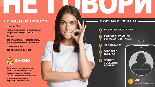 Будьте бдительны! 