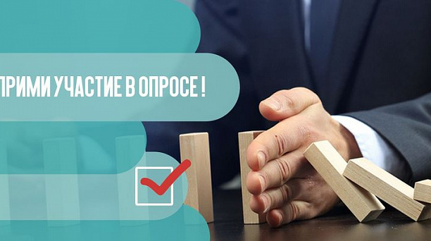 Южное главное управление Центрального банка РФ предлагает пройти анкетирование