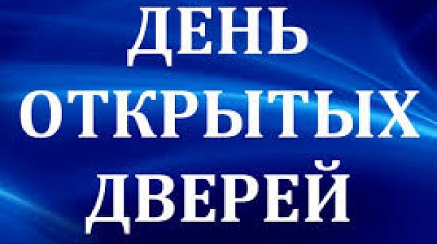 Инспекция ФНС России № 2 по г. Краснодару 2 ноября 2023 приглашает налогоплательщиков принять участие в Дне открытых дверей по уплате Уведомлений по Имущественным налогам.