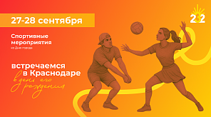 Чемпионаты, турниры и фестивали: ко Дню города в Краснодаре подготовили спортивные мероприятия