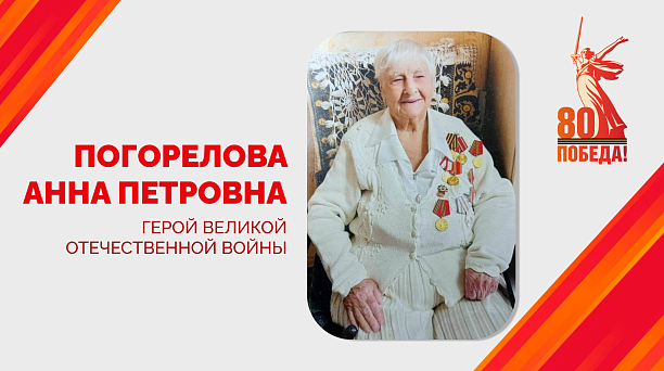 Евгений Наумов поздравил со 100-летием ветерана Великой Отечественной войны Анну Петровну Погорелову